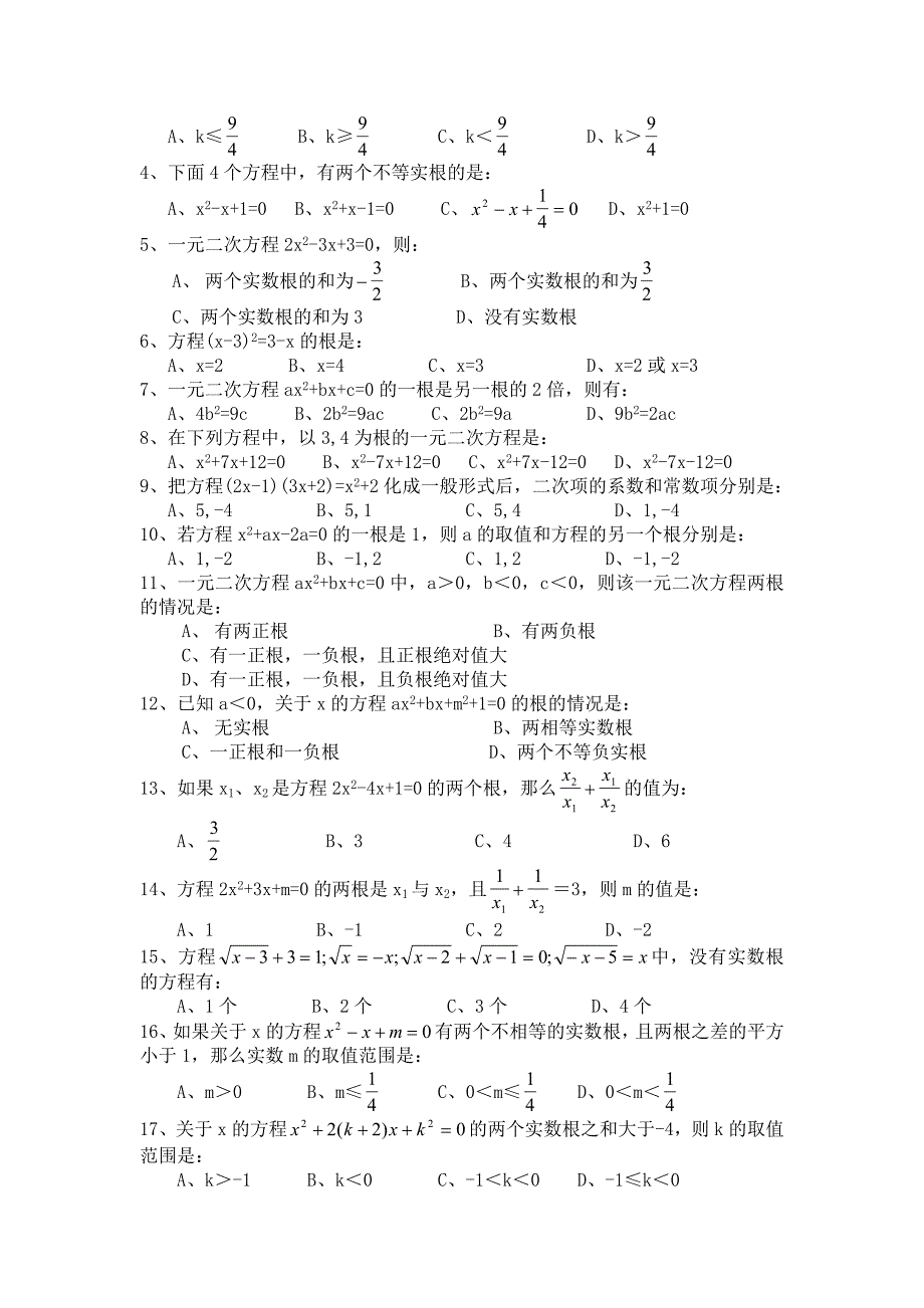 中考数学辅导之一元二次方程(相关中考题)_第2页