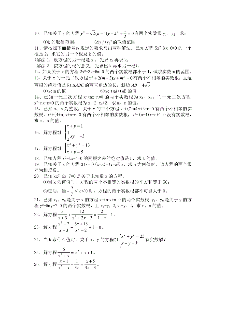 中考数学辅导之一元二次方程(相关中考题)_第4页