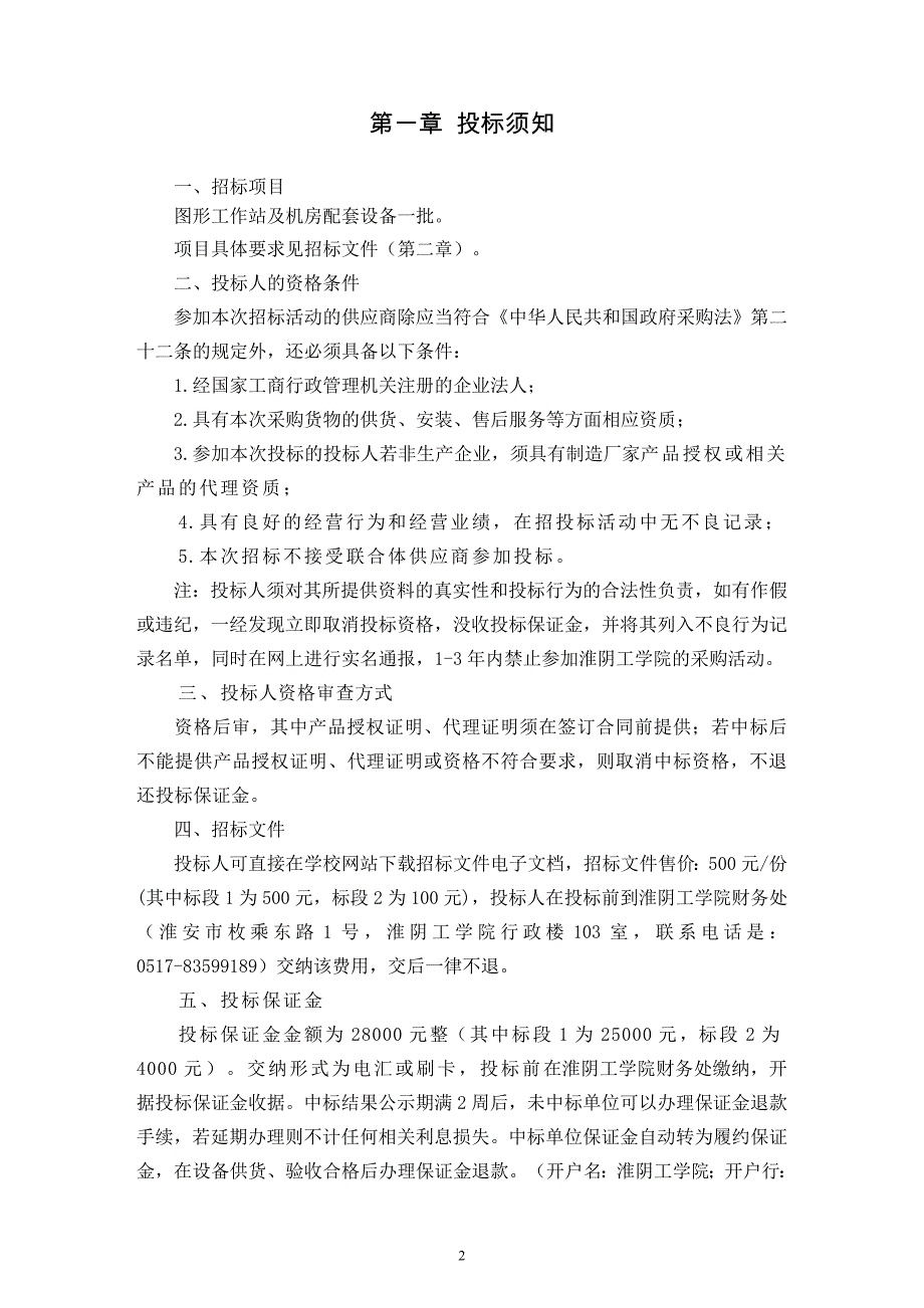 设计艺术学院图形工作站及机房配套设备采购-淮阴工学院_第3页