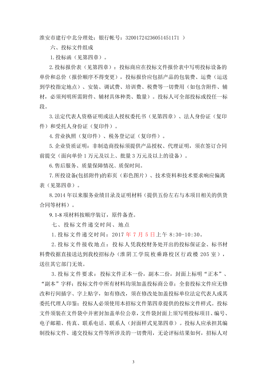 设计艺术学院图形工作站及机房配套设备采购-淮阴工学院_第4页