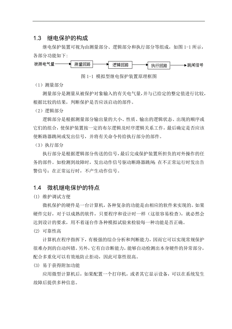 （毕业设计论文）《关于220KV电网继电保护设计》_第3页