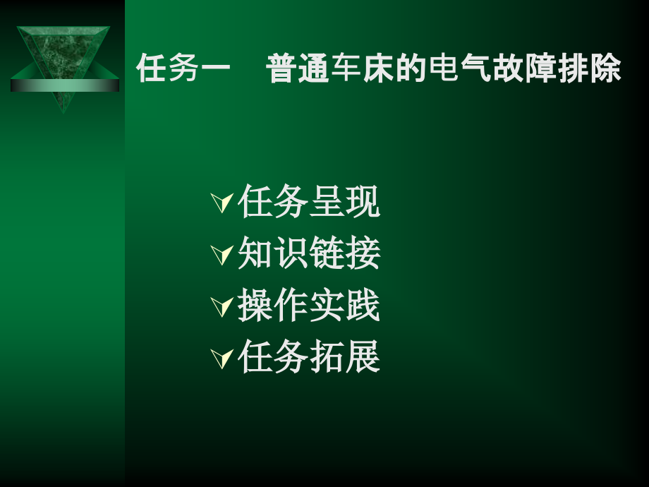 《常用生产机械的电气控制操作技能》课件_第2页