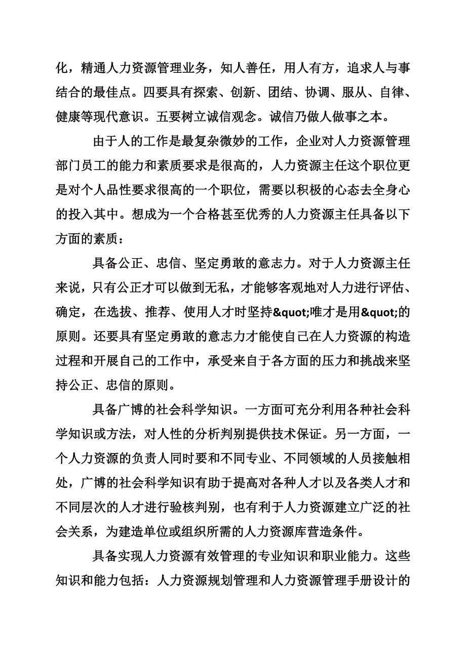 人力资源实习报告范文模板_第2页