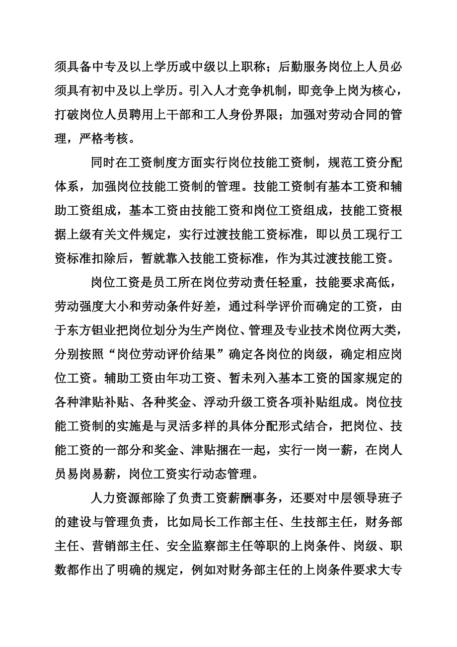 人力资源实习报告范文模板_第4页