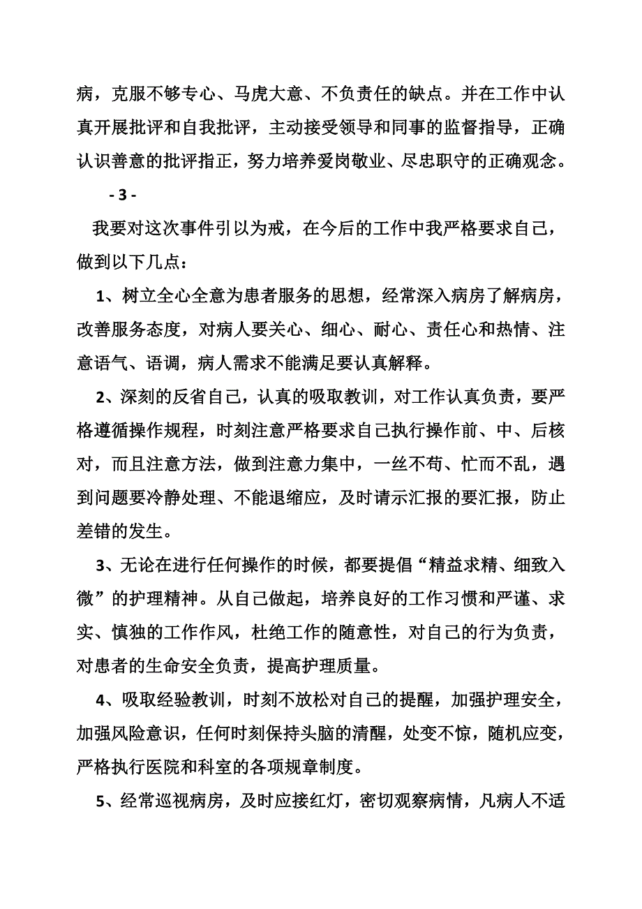 玩忽职守悔过书_第2页