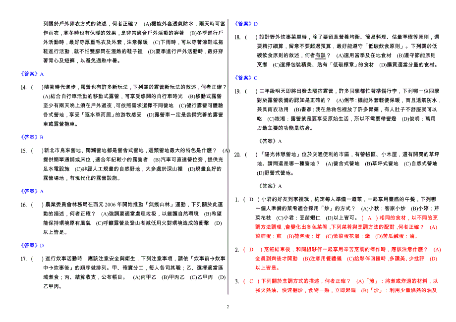 综合领域冈山国中103年上学期第二次段考补考题库范围：二下1_第2页