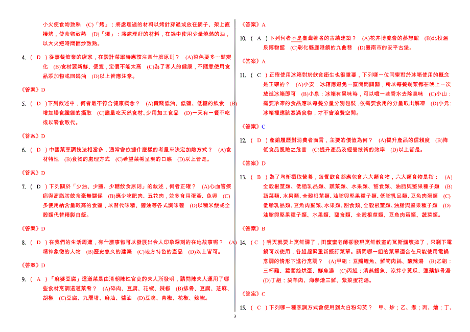 综合领域冈山国中103年上学期第二次段考补考题库范围：二下1_第3页