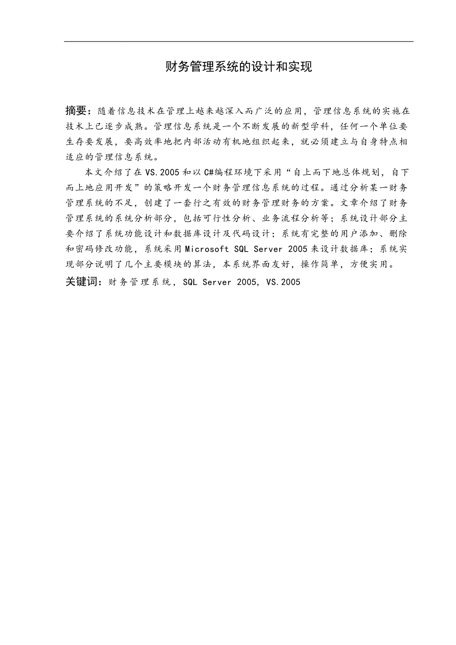 （毕业设计论文）财务管理系统开发_第2页