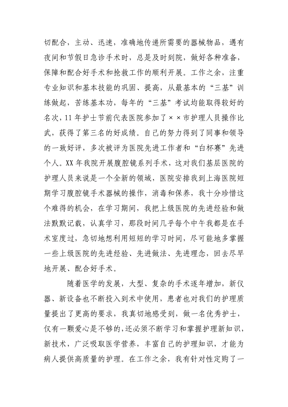 最美手术室优秀护士演讲稿_最美手术室护士演讲稿范文_第4页