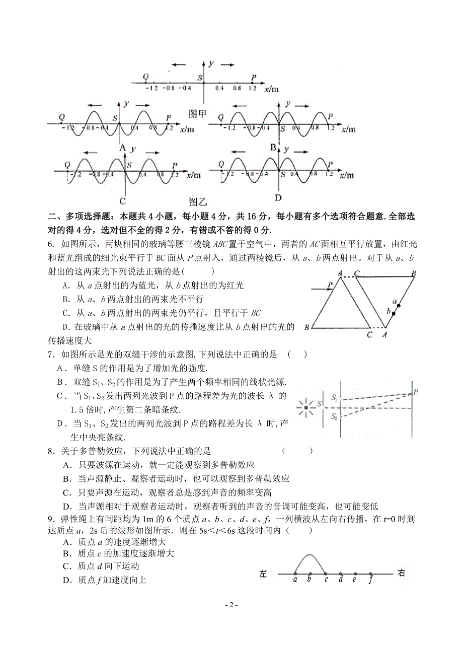 龙田中学高二物理月考试题(选修3-4)_第2页