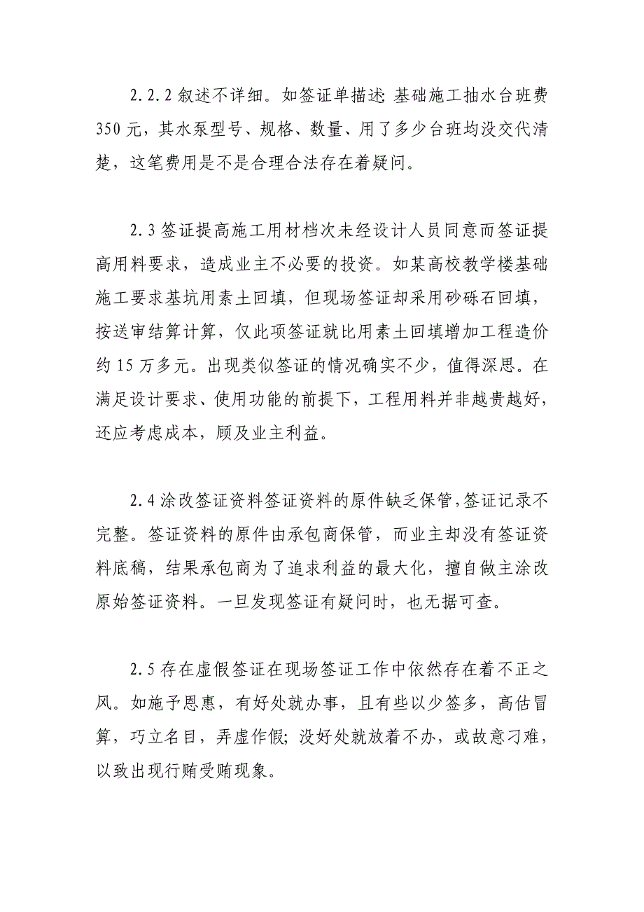 （毕业设计论文）加强签证管理降低工程造价_第3页