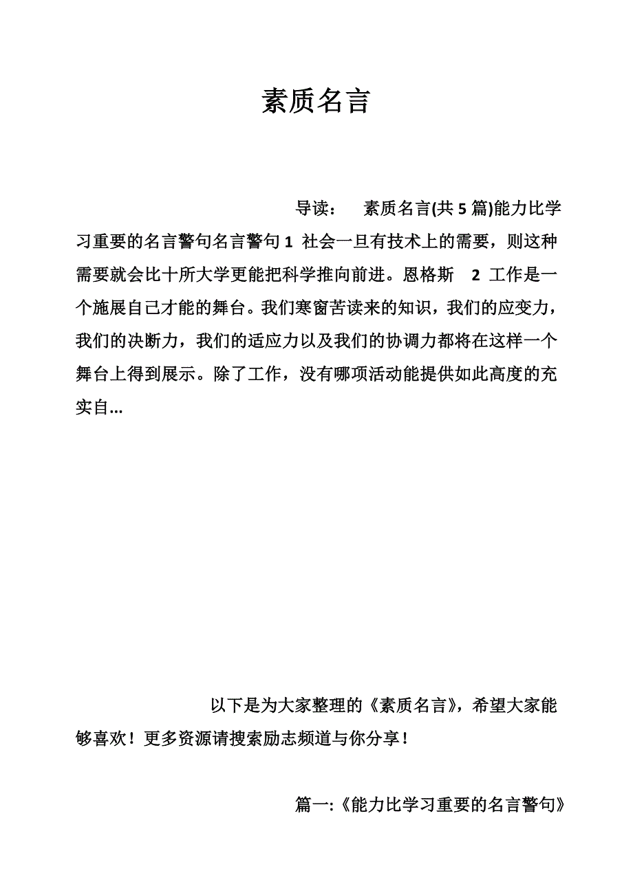 素质名言_第1页