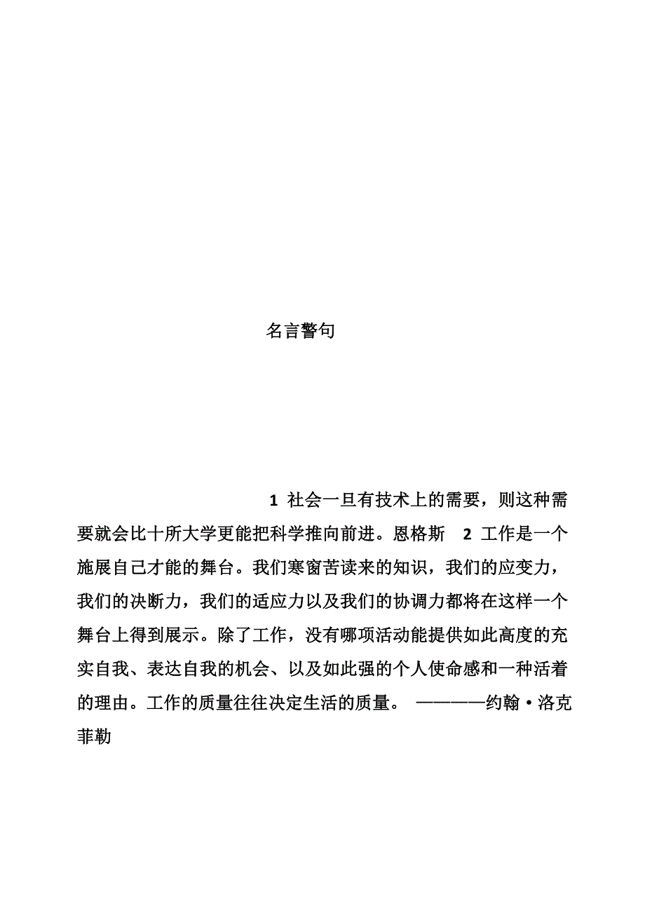 素质名言_第2页