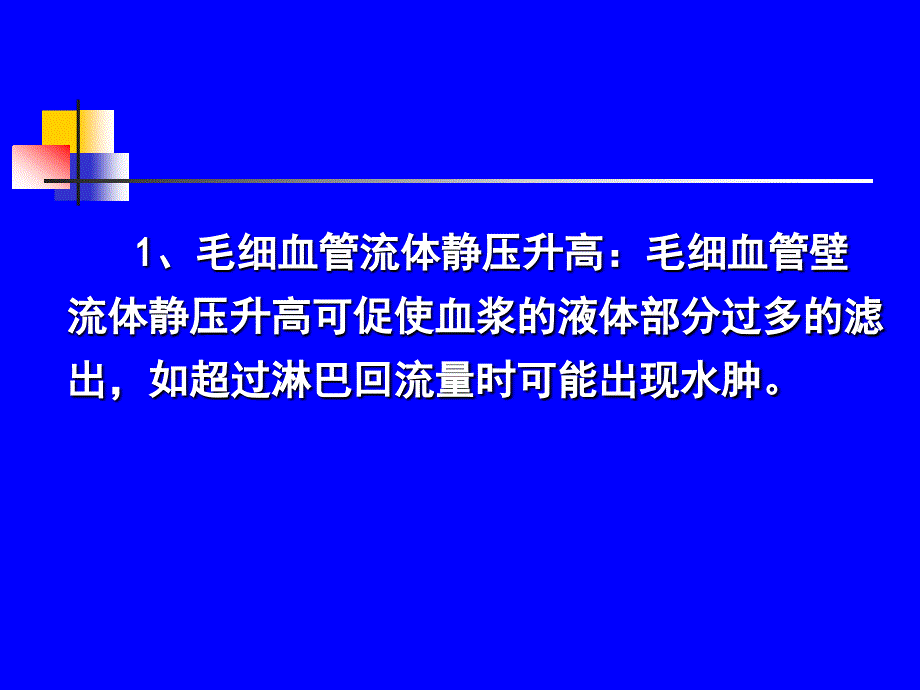 动物病理学水肿与脱水课件_第4页