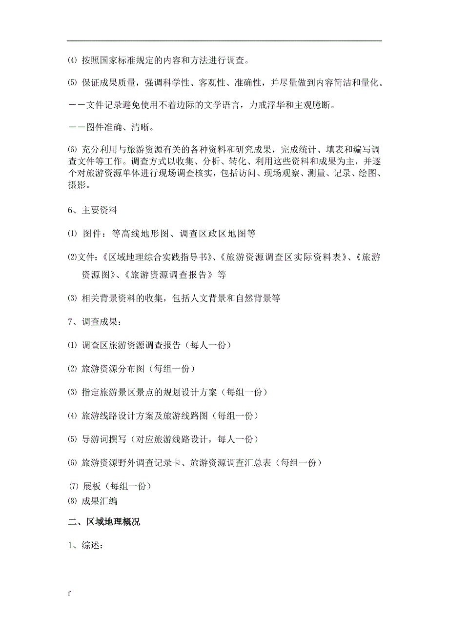 福建省马尾区琅岐岛调查区旅游资源调查报告（精品）_第2页