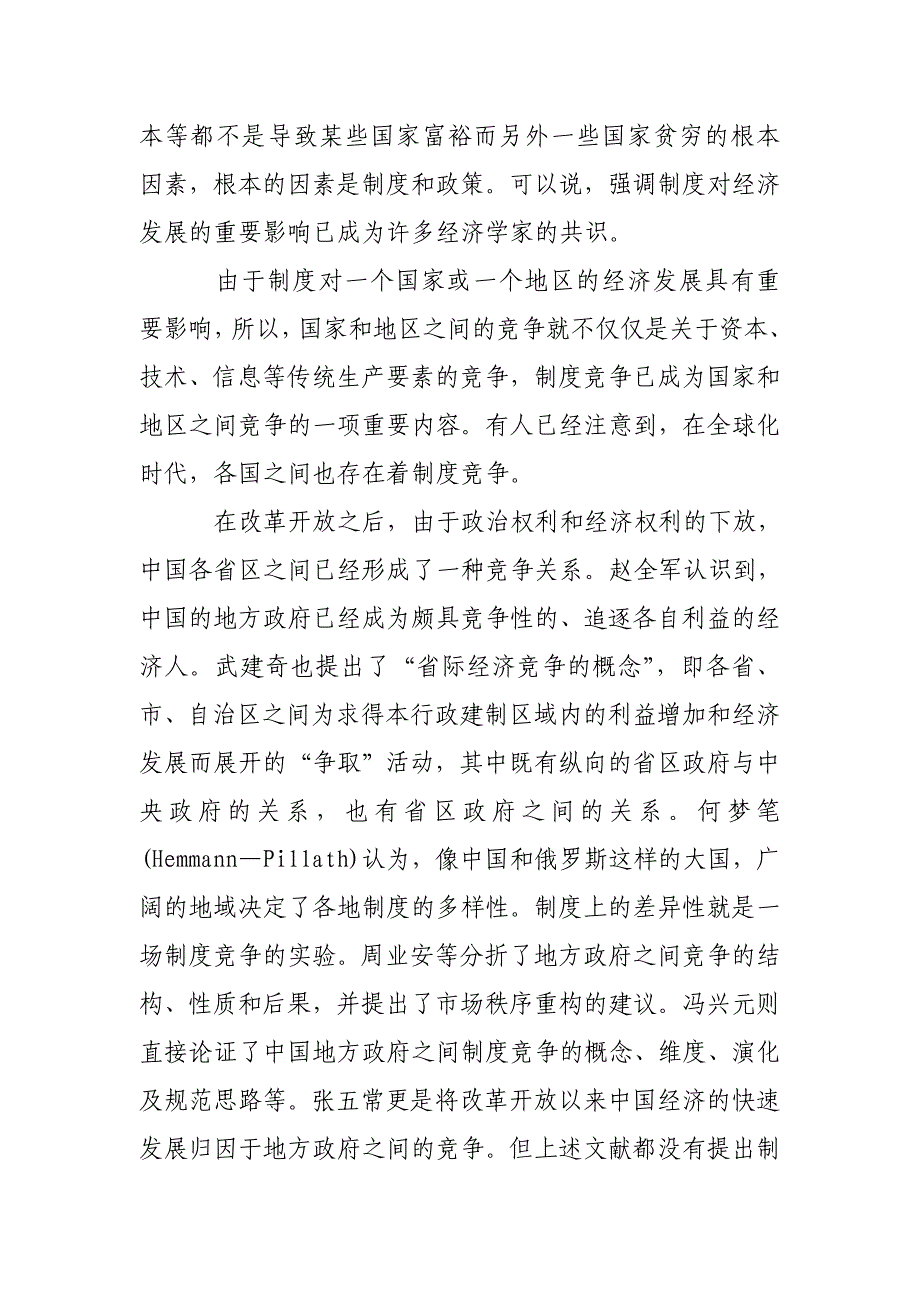 制度竞争力评价与山东的发展对策--财政政策论文_第3页