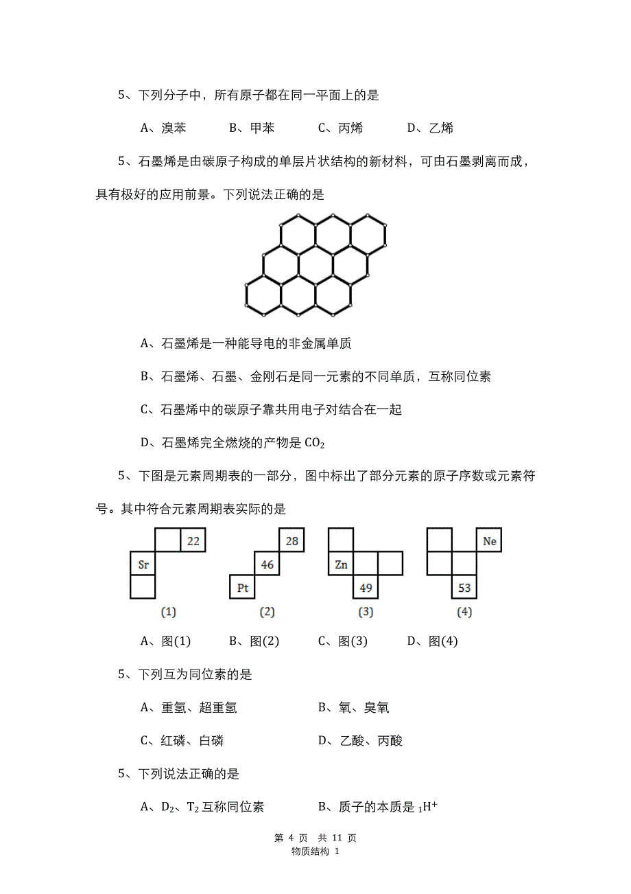 物质结构 1_第4页