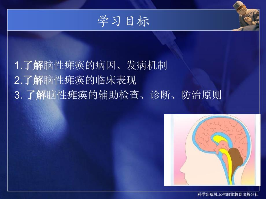 儿童脑性瘫痪儿科学课件_第3页