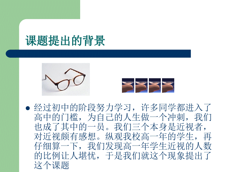 我校高一年学生近视的原因与防治课件_第2页