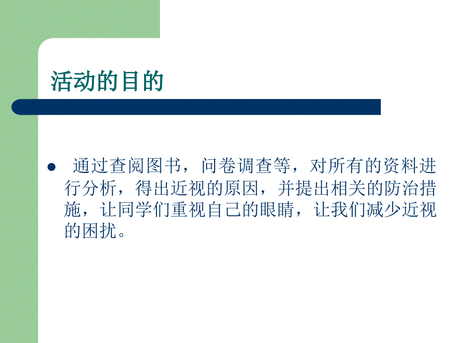 我校高一年学生近视的原因与防治课件_第3页