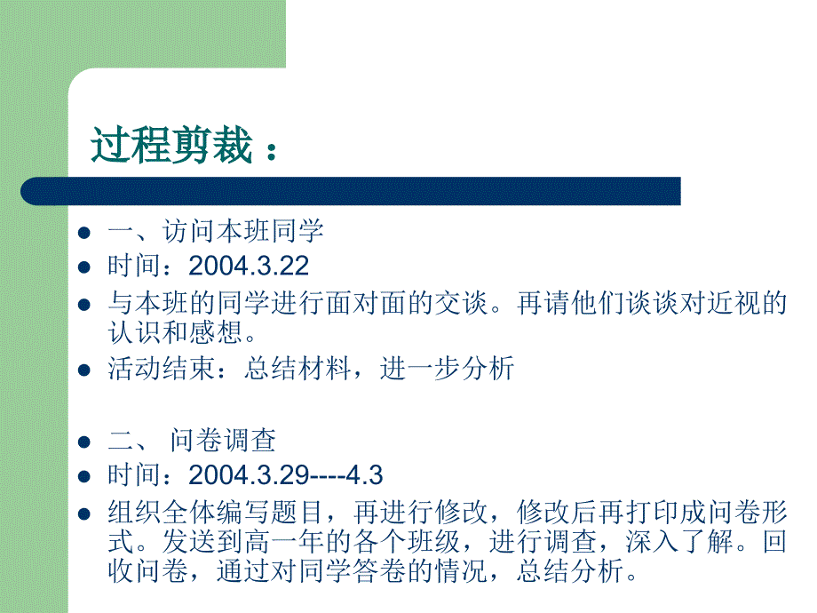 我校高一年学生近视的原因与防治课件_第4页