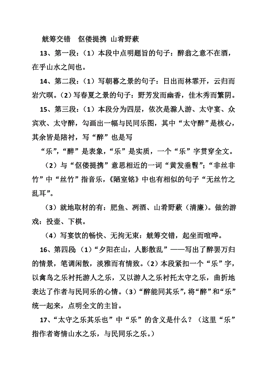 上联-岳阳楼上范仲淹作文寄情_第3页