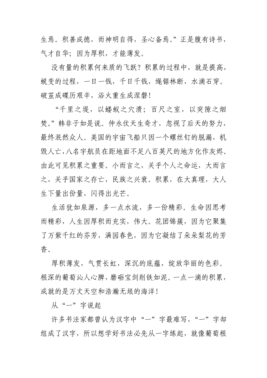 蜕变,议论文浴火重申_第2页