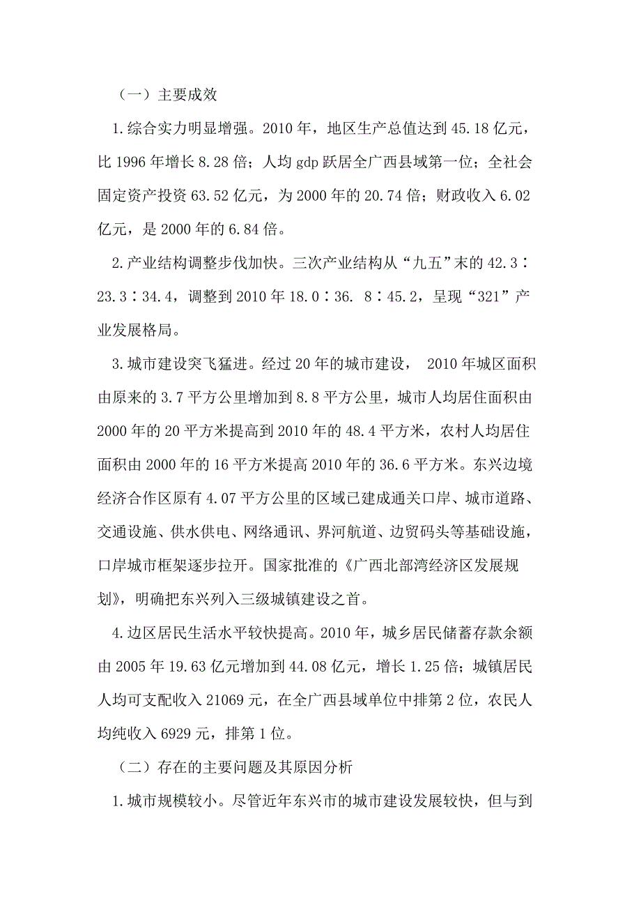 （毕业设计论文）东兴国家重点沿边开发开放试验区先行先试政策体系研究_第2页