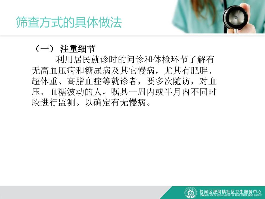 慢性病高危人群筛查和干预的具体做法和效果评价精要课件_第4页