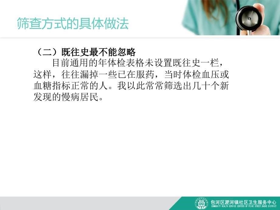 慢性病高危人群筛查和干预的具体做法和效果评价精要课件_第5页