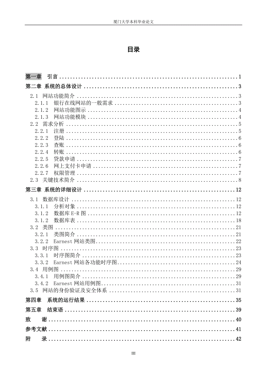 Earnest银行在线网站制作技术的研究－毕业论文_第3页