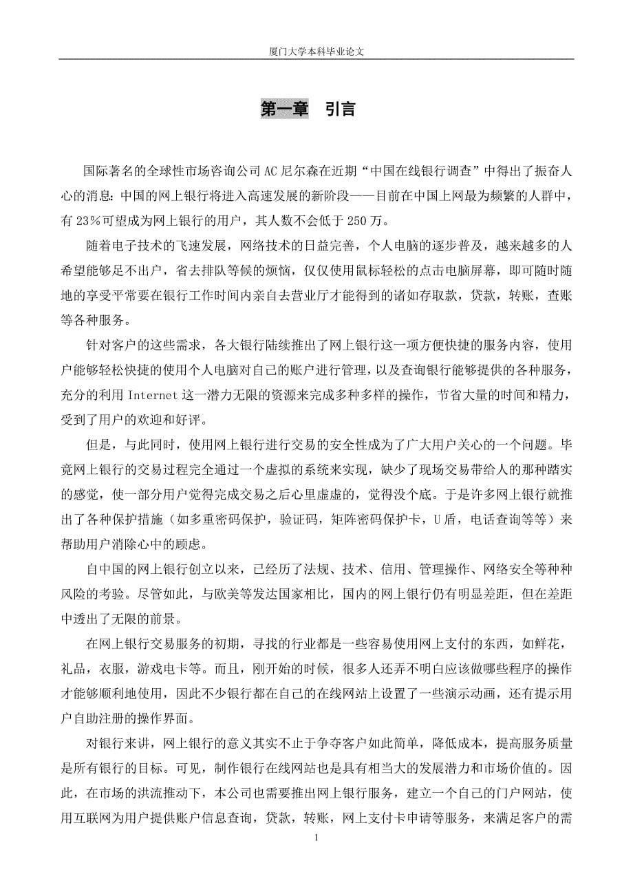 Earnest银行在线网站制作技术的研究－毕业论文_第5页