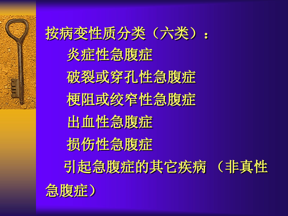 急性腹痛（科内讲课稿）资料课件_第4页