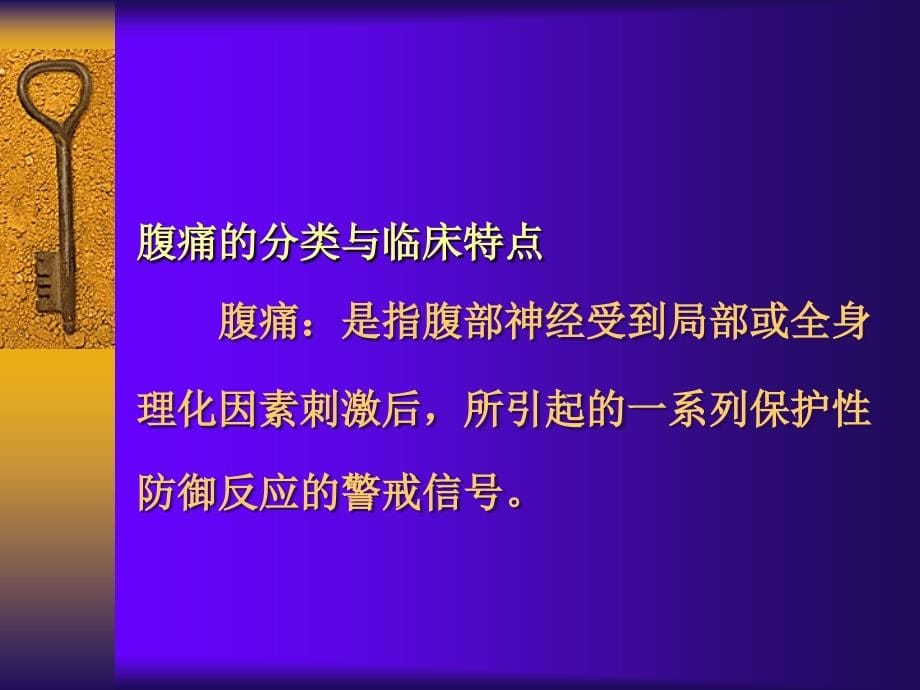 急性腹痛（科内讲课稿）资料课件_第5页