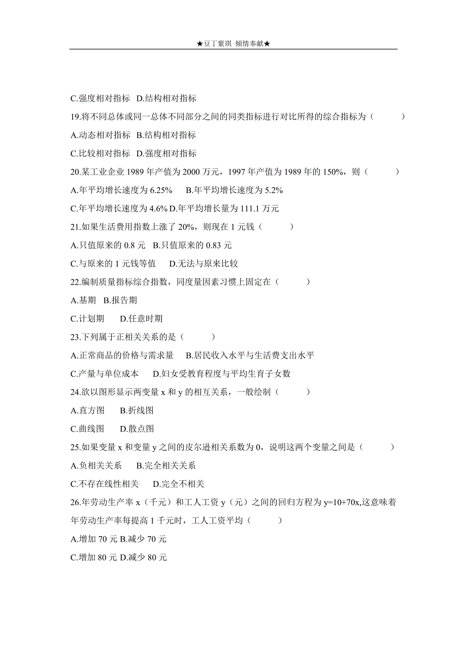 浙江省自考2008年7月社会统计学试题_第4页