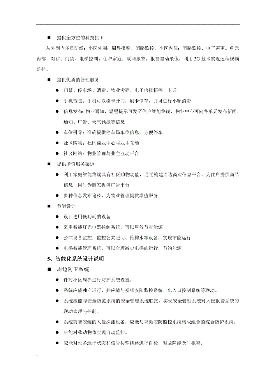 （毕业设计论文）3G社区智能化系统设计探讨_第2页