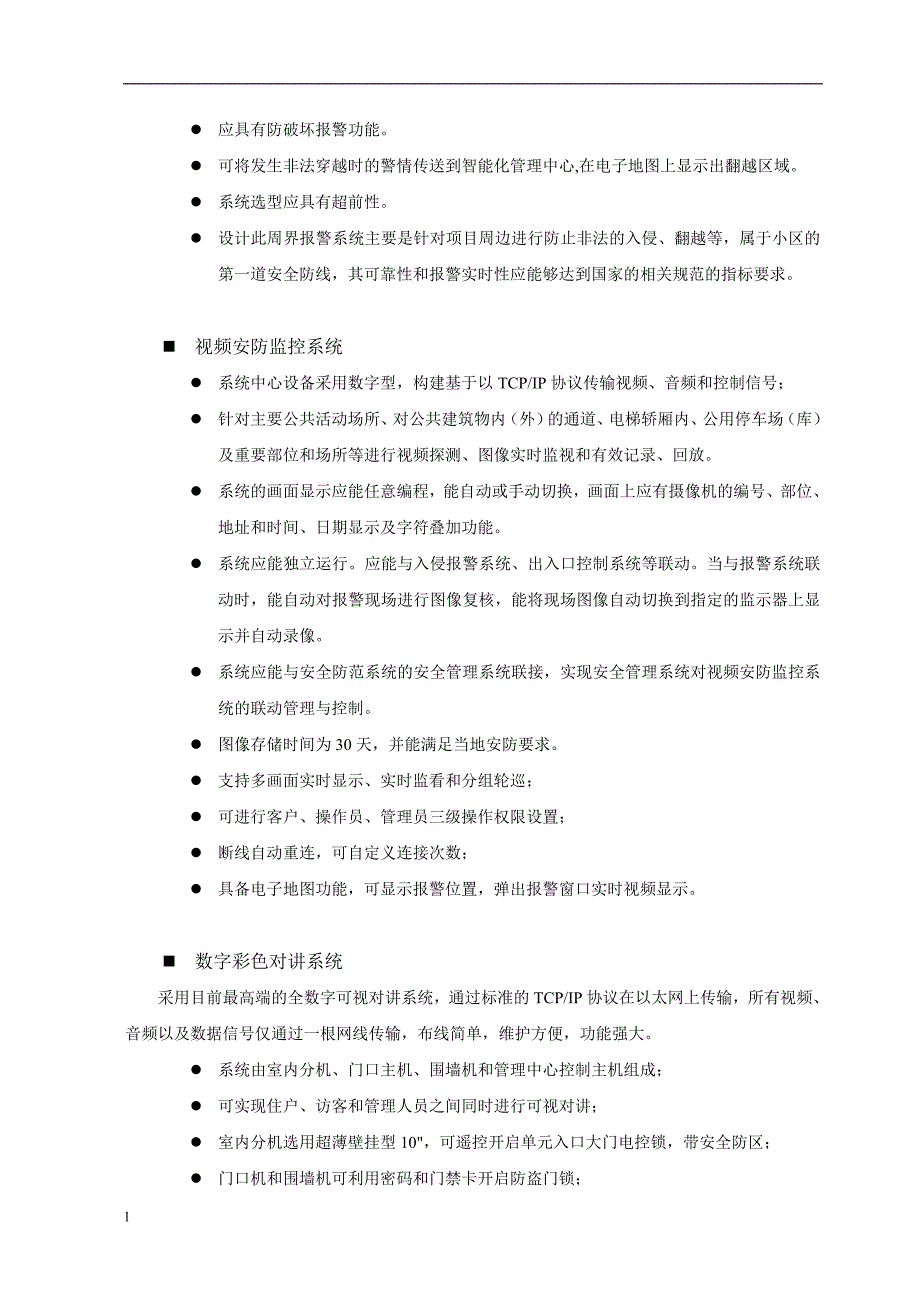 （毕业设计论文）3G社区智能化系统设计探讨_第3页