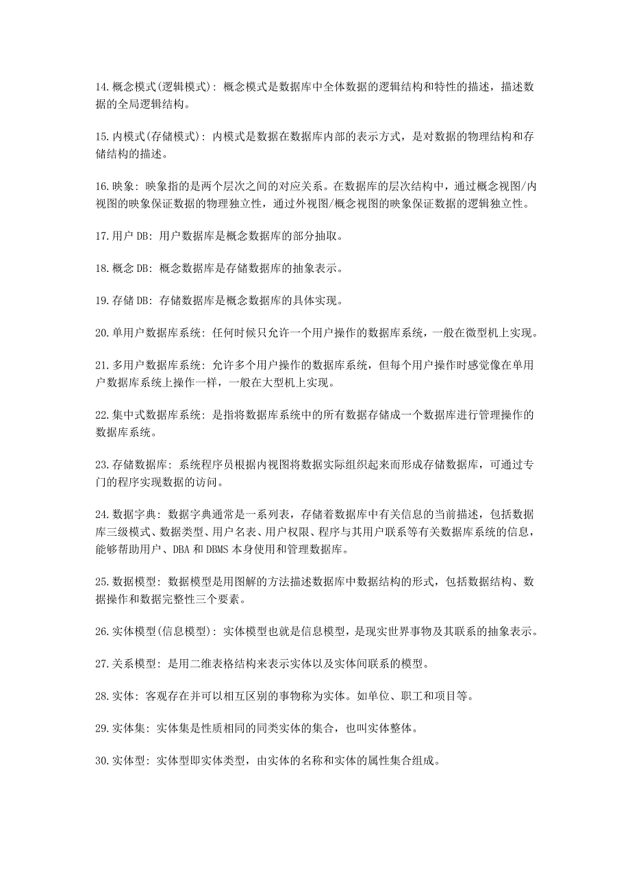 数据库系统基础名词解释第一章1.数据数据是描述现实世界的各种信息_第2页