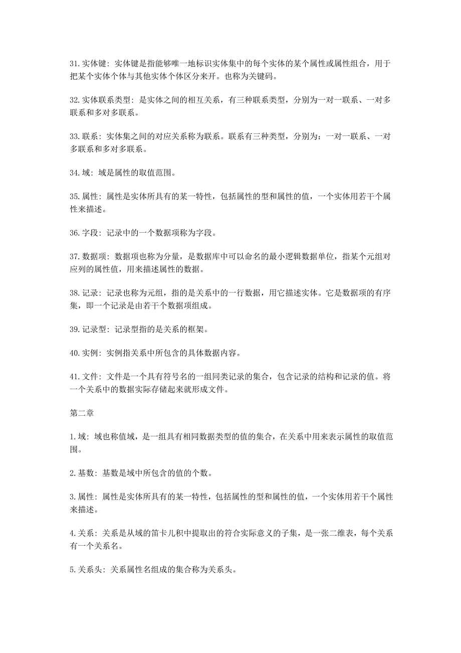 数据库系统基础名词解释第一章1.数据数据是描述现实世界的各种信息_第3页