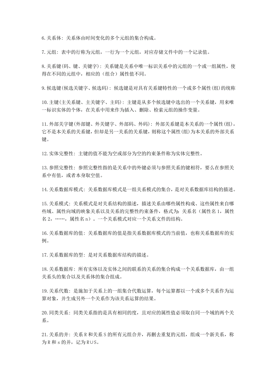 数据库系统基础名词解释第一章1.数据数据是描述现实世界的各种信息_第4页