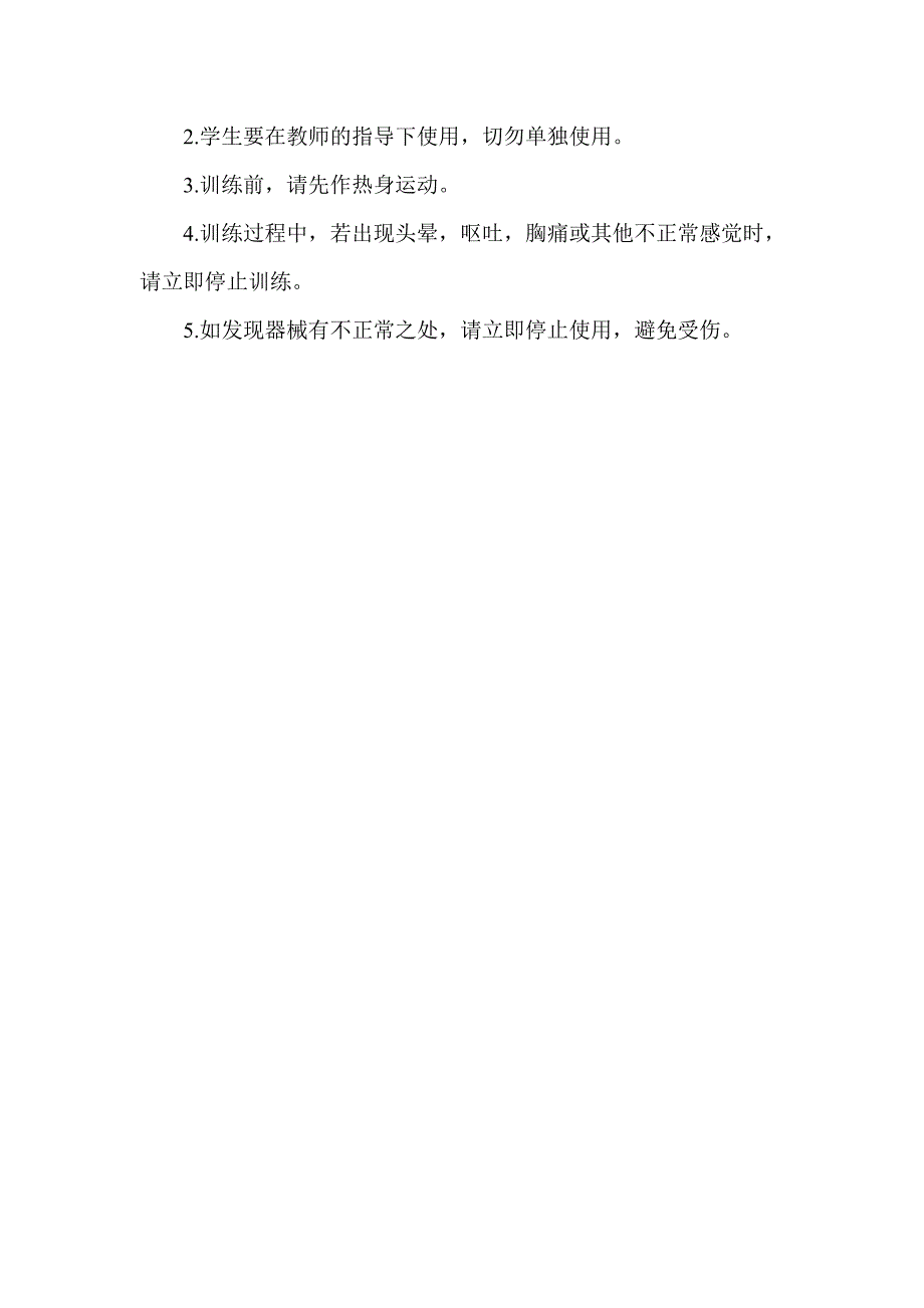 学校室外体育器材使用方法及注意事项（一）_第2页