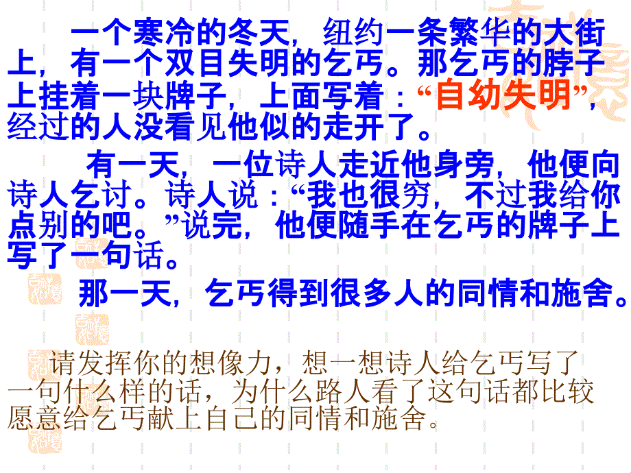 一个寒冷的冬天纽约一条繁华的大街上有一个双目失明的课件_第1页