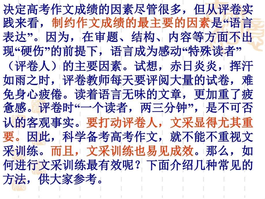 一个寒冷的冬天纽约一条繁华的大街上有一个双目失明的课件_第5页