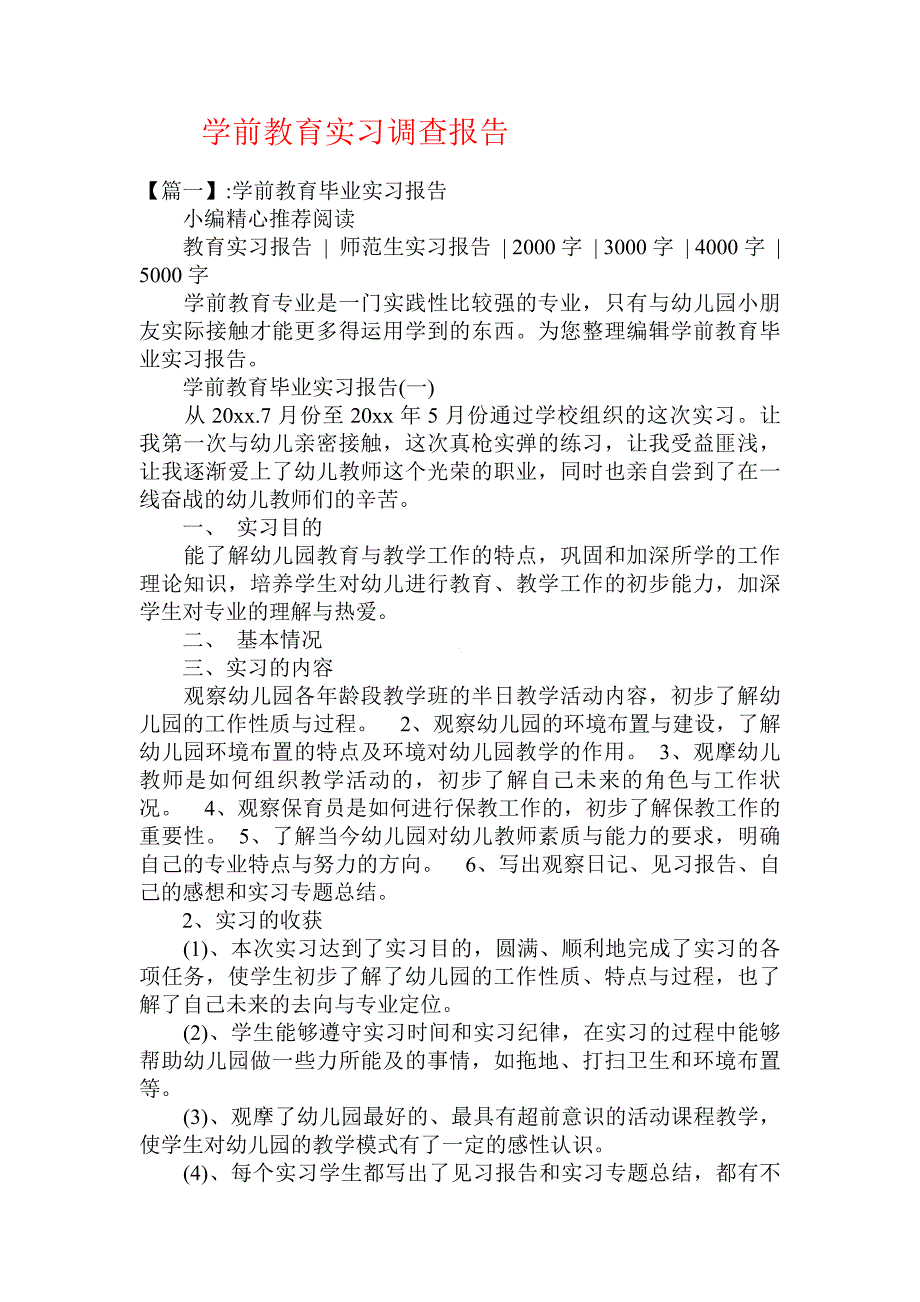 学前教育实习调查报告_第1页