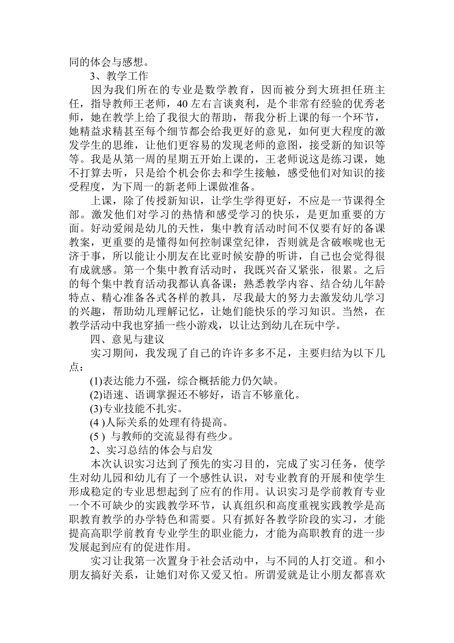 学前教育实习调查报告_第2页