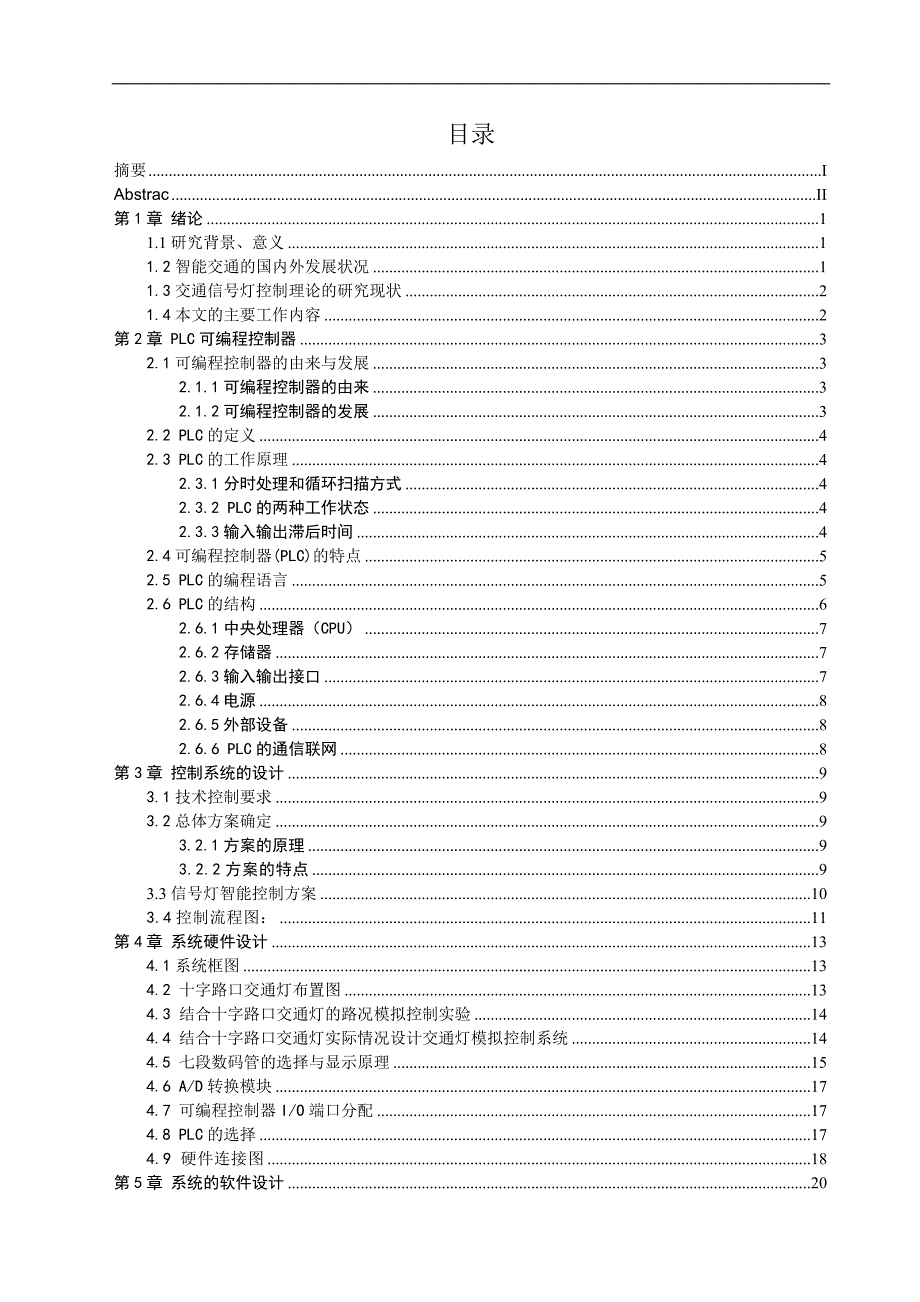 （毕业设计论文）《PLC交通信号灯的设计》_第3页