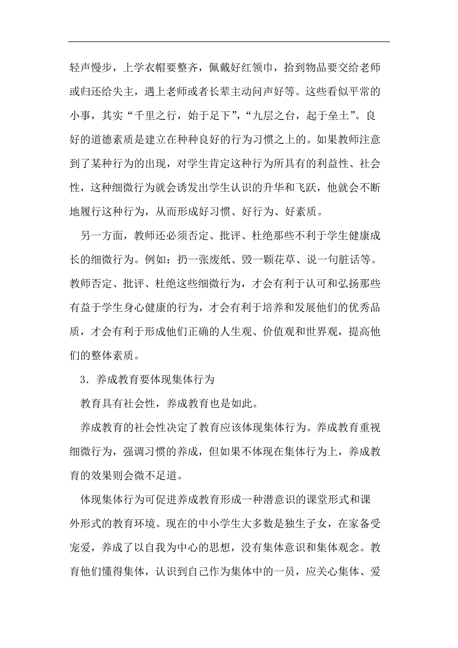 （毕业设计论文）农村中小学实施素质教育应从养成教育着手_第3页