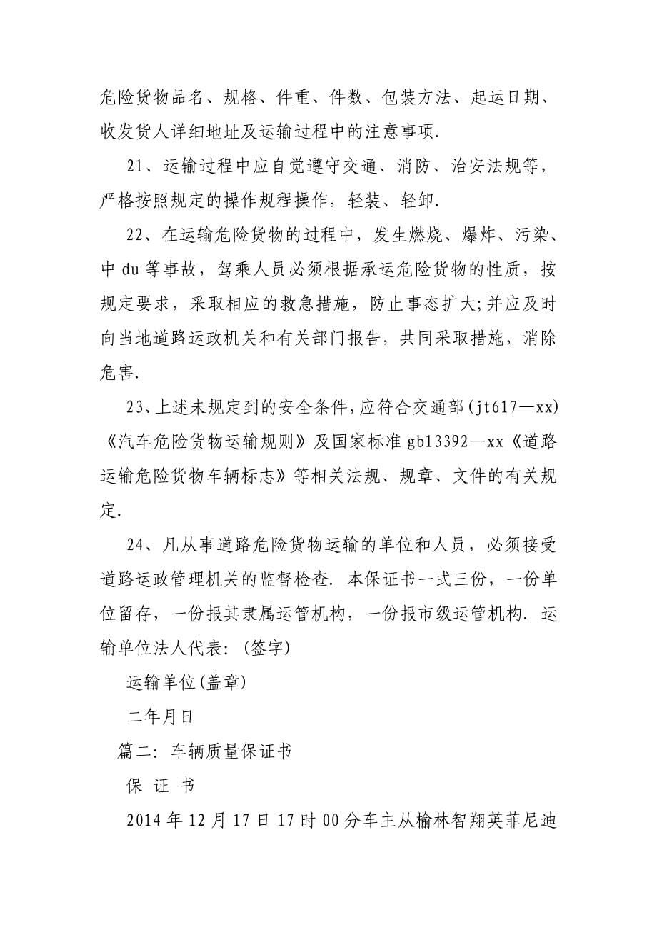 运输公司质量保证书_第5页