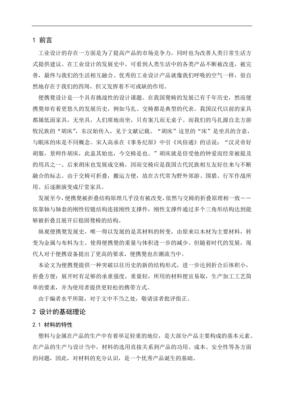 （毕业设计论文）《便携凳设计》_第1页