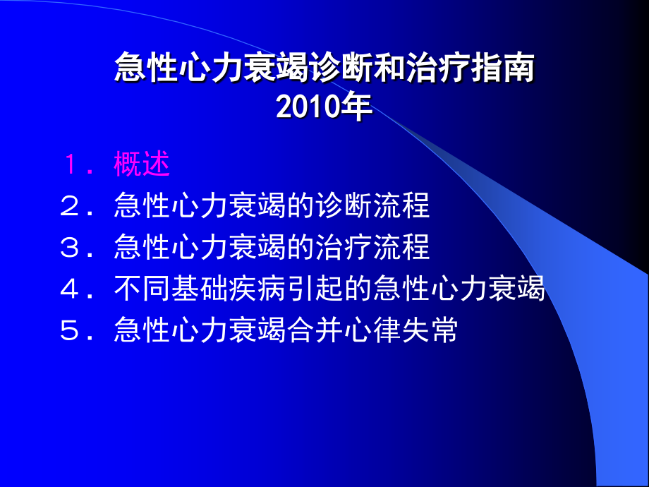 急性心力衰竭诊断和治疗指南修订课件_第3页